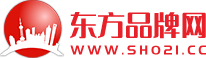 東方品牌網(wǎng)
